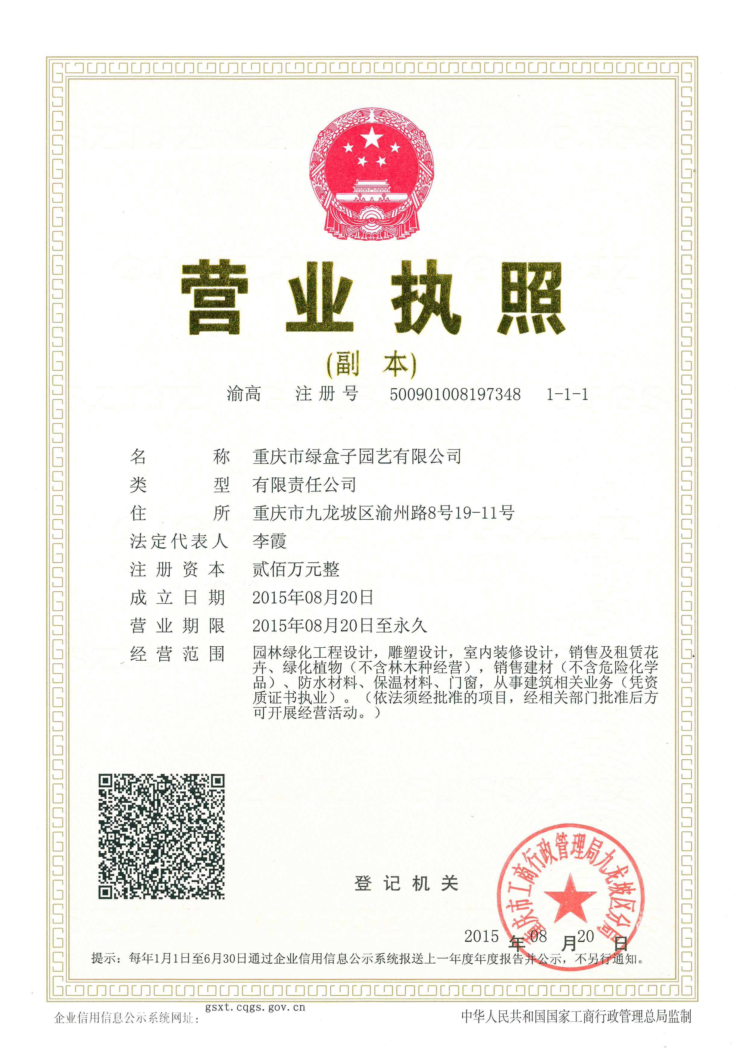 綠植榮譽資質(zhì)